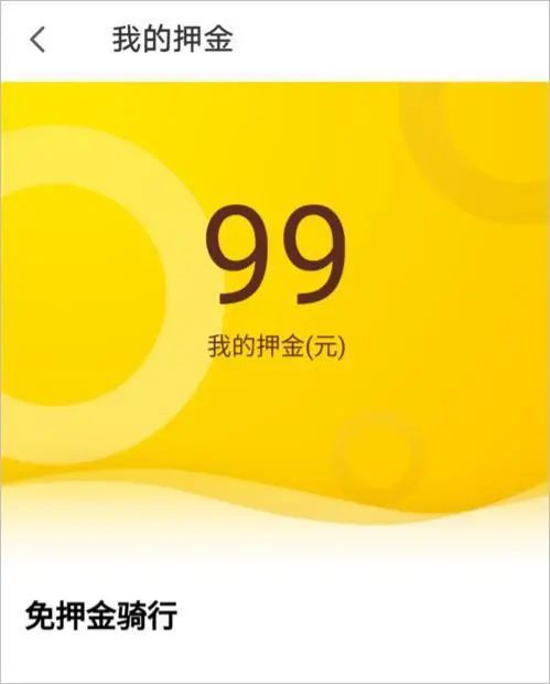 押金截图