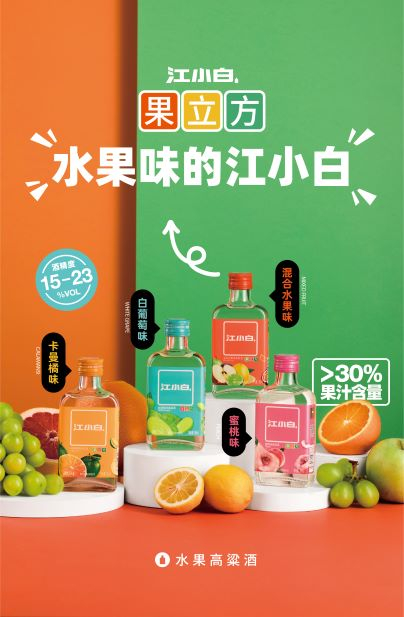 “果立方”系列果味高粱酒；图片来源：江小白旗舰店