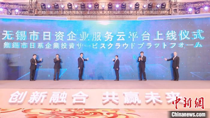 无锡市日资企业投资服务云平台上线。　钦嫣 摄