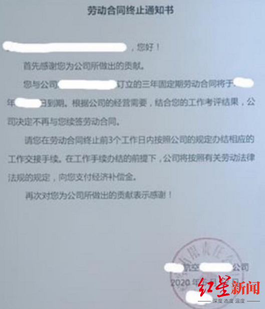  媛媛收到劳动合同终止书 图据受访者