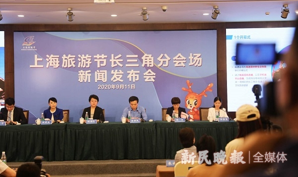 图说：上海旅游节长三角分会场新闻发布会 新民晚报记者周馨 摄