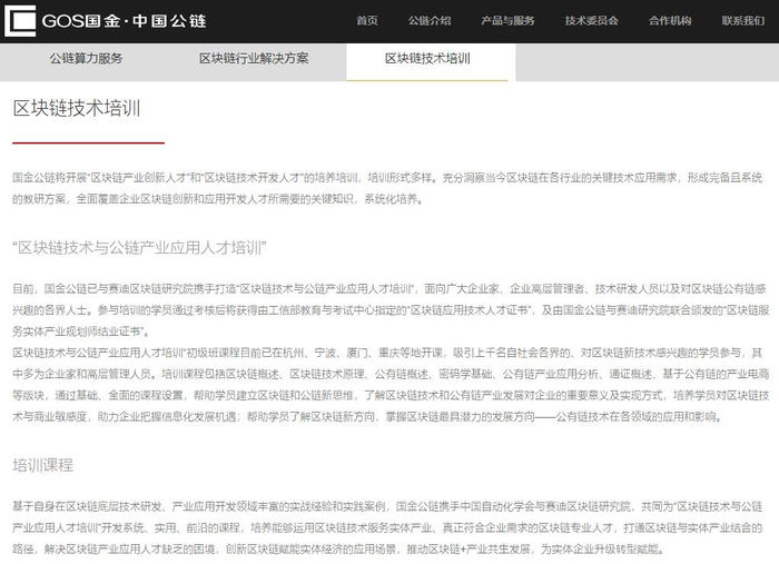 国金公链官网截图