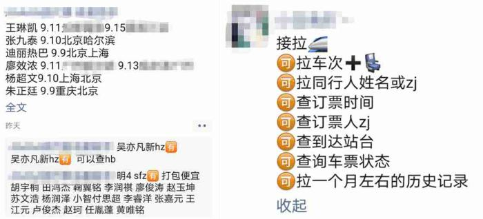 明星航班、身份信息被交易。来源：朋友圈截图。