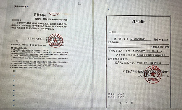 2019年7月24日，发现大量公章、印章后，马某向警方报案，并获得受理。