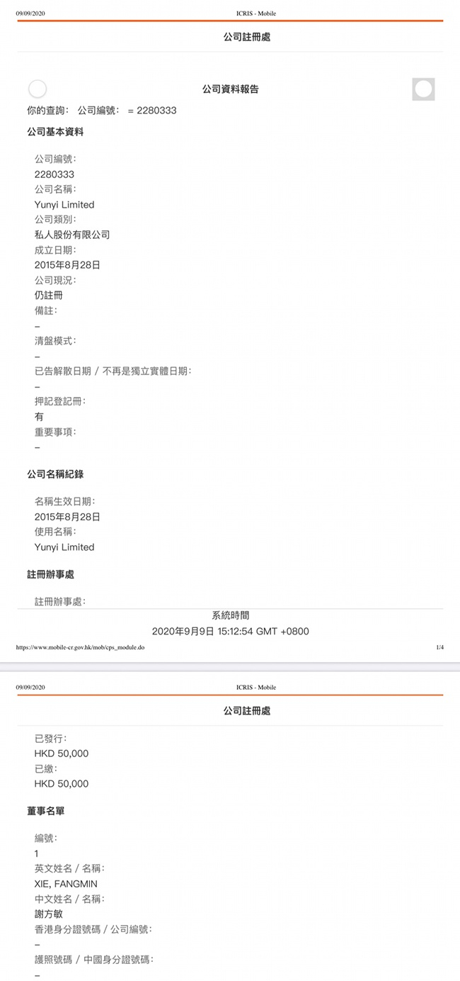 Yunyi Limited 公司在香港注册，董事名单中有谢方敏，无法查询该公司的股东及持股比例等信息。（查询截图）