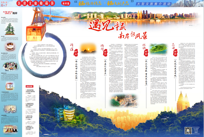 重庆日报版面 图：重庆日报
