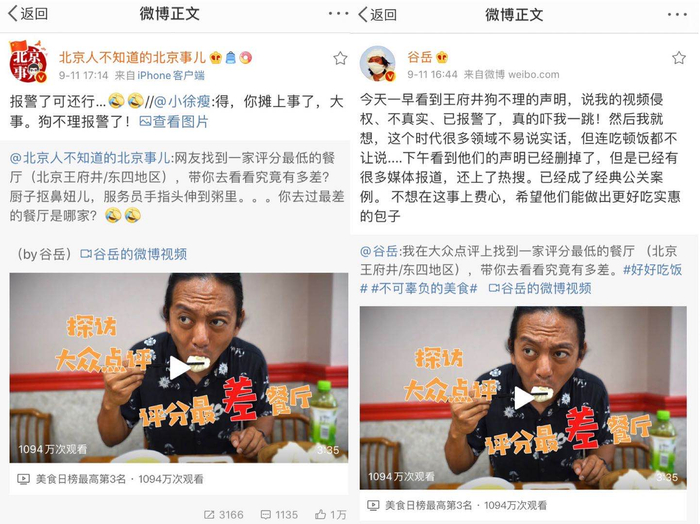 微博截图