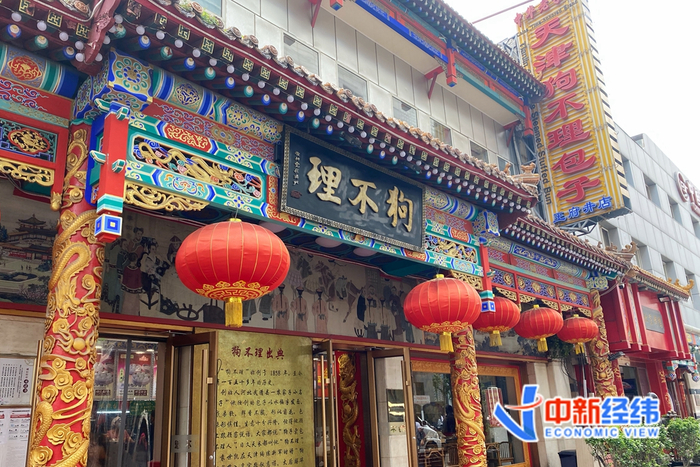 王府井狗不理餐厅外景图 中新经纬 付玉梅 摄