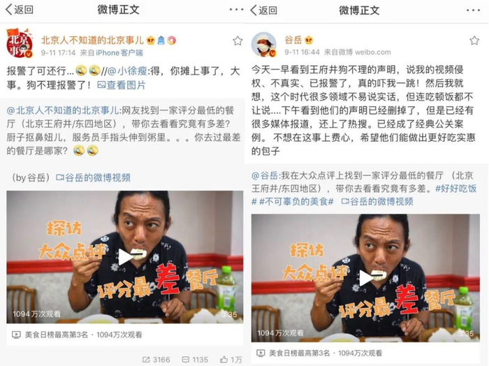 微博截图
