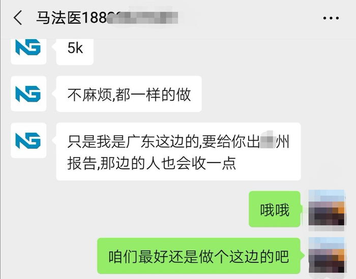 马法医告诉记者，如果出外地的报告，他要给别人付额外的费用。微信截图
