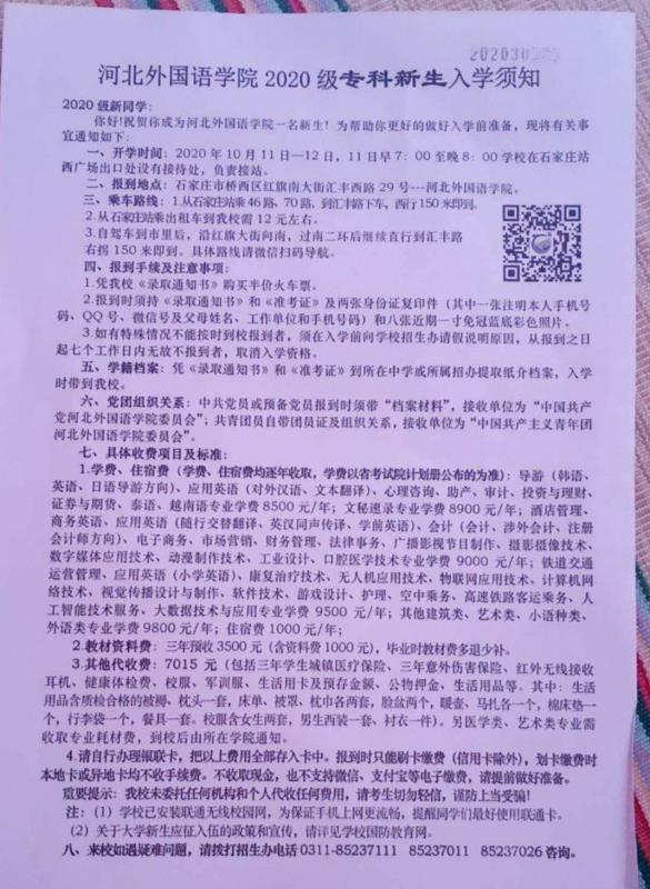 7月中旬学校寄发的第一份《入学须知》 本文图片均由受访者提供