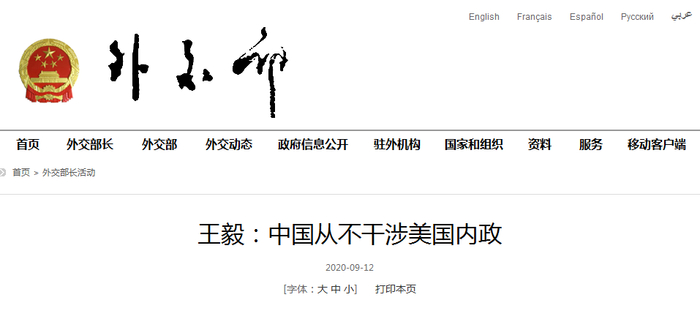 外交部报道截图