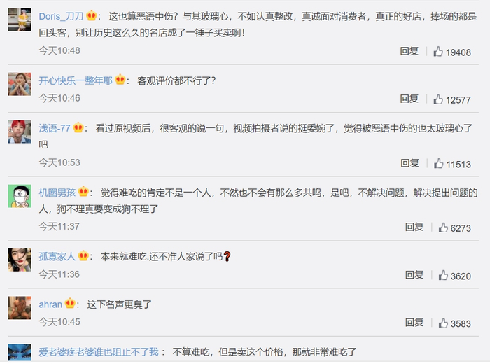 部分网络评论截图