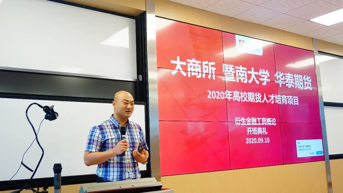 图为华泰期货有限公司广州分公司总经理王钟煜