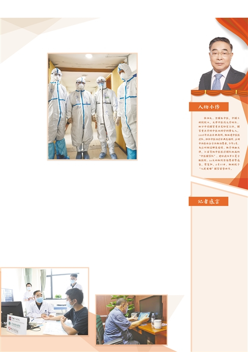 张伯礼（左二）在武汉“抗疫”一线与战友们合影。（资料图片）