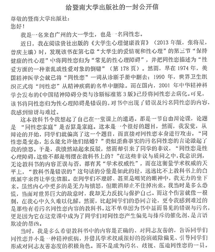 2016年，西西写的《给暨南大学出版社的一封公开信》。本文图片均为受访者提供
