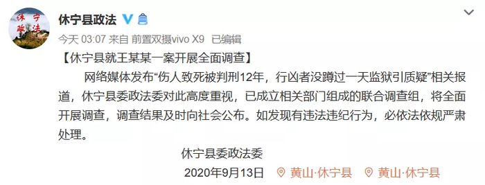  ▲休宁县委政法委介入调查。