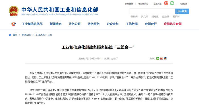 工信部官网截图