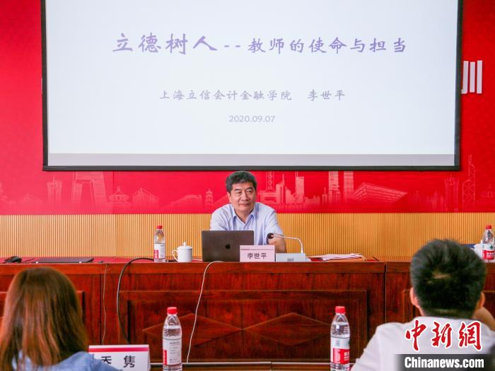 李世平表示，第一课旨在帮助刚刚走向讲台的青年教师们扣好教师生涯第一粒扣子。　上海立信金融学院供图