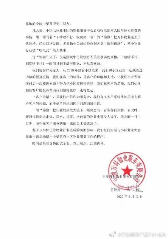 @宁波经济广播FM1029&nbsp; 图