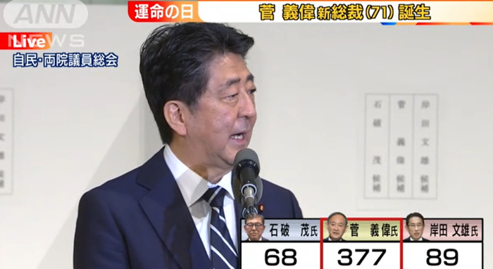 菅义伟当选新一任自民党总裁后，安倍发言 （图源：日媒）