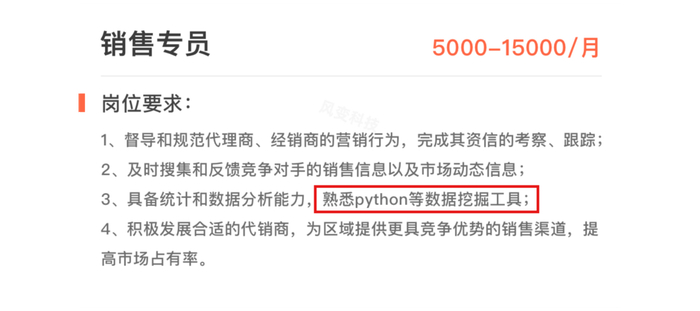 ▲ 熟悉Python成了很多岗位的招聘要求