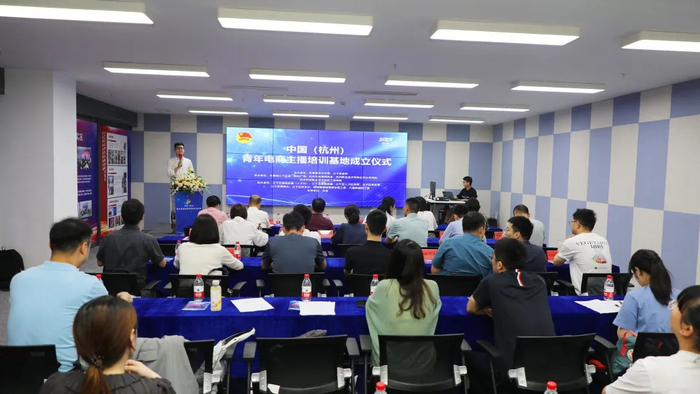 6月10日下午，中国（杭州）青年电商主播培训基地在杭州钱塘智慧城成立。