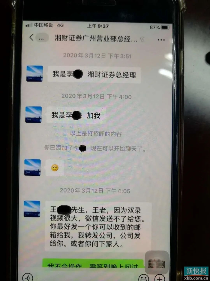 ▲王老先生与湘财证券李姓高管的微信聊天记录。（图片由当事人提供）