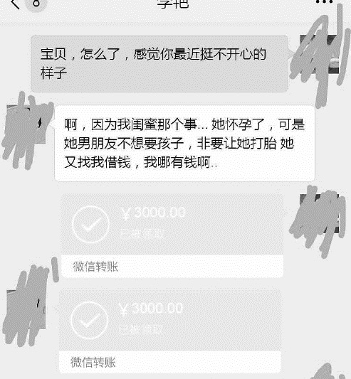 “李艳”与被害人的聊天记录
