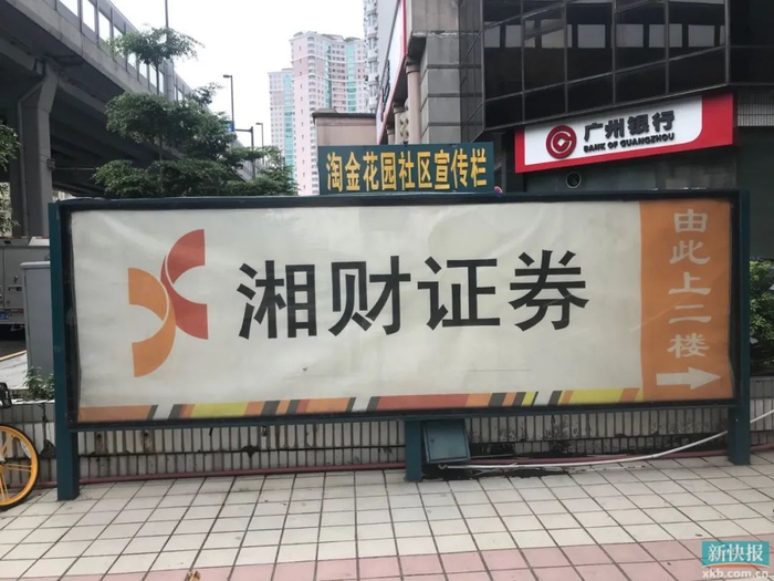 ▲王老先生购买信托产品的湘财证券广州恒福路营业部。（图片由当事人提供）