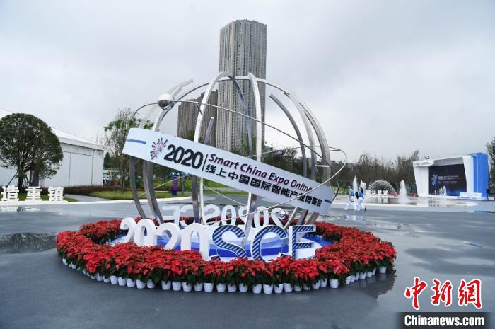     图为2020线上中国国际智能产业博览会在重庆两江新区礼嘉智慧公园开幕。　陈超　摄