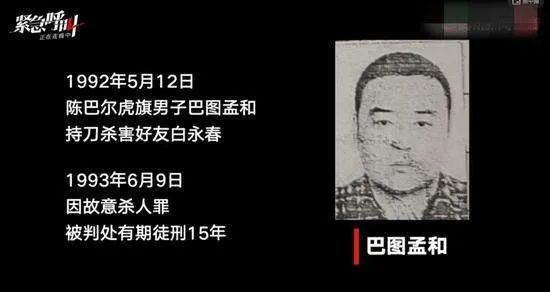  内蒙古巴图孟和案资料图（图源：网络）