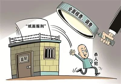  减刑、假释、暂予监外执行资料图（图源：新华社）
