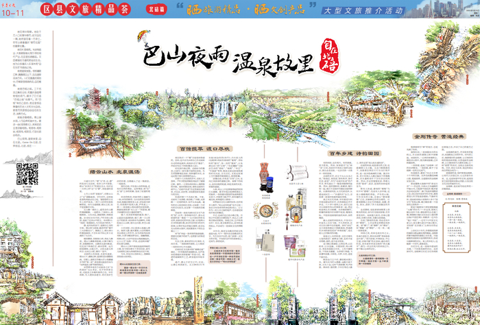 重庆日报版面 图：重庆日报