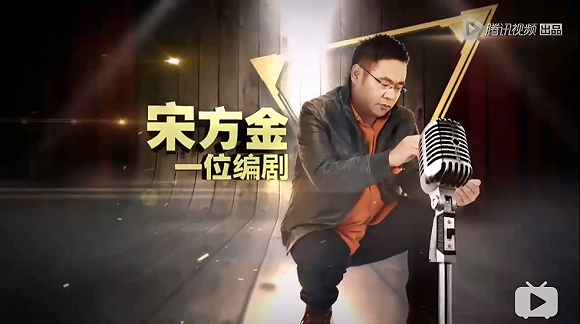 编剧宋方金登上《吐槽大会》