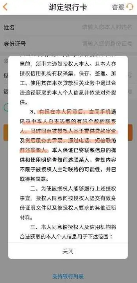 图说：暗藏查阅并电话骚扰通讯录朋友的催收条款 来源/相关网贷产品截图