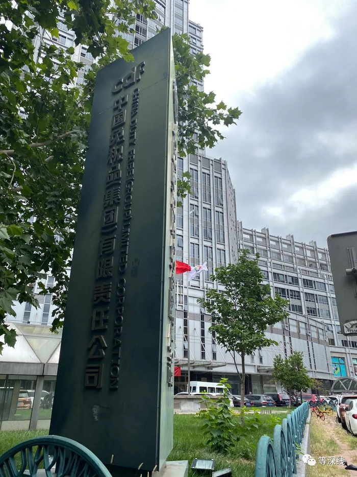 中免集团总部 &nbsp;&nbsp;《等深线》记者&nbsp;裴昱 摄