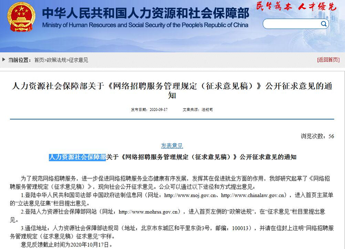 ‍人力资源和社会保障部网站截图。‍