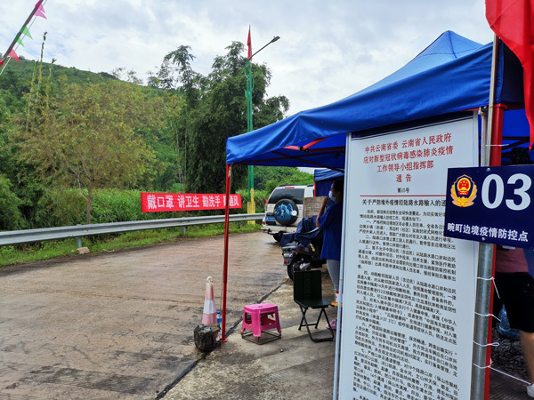 畹町边境线上的一处疫情防控点。