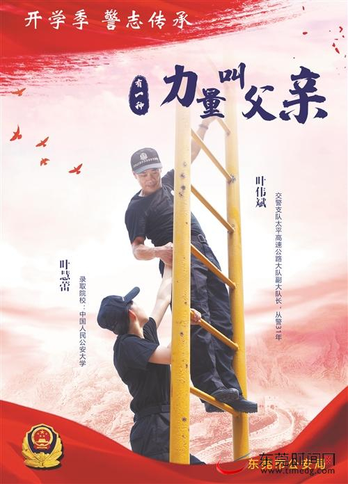 ■叶伟斌、叶慧蕾父女俩接力从警 市公安局供图