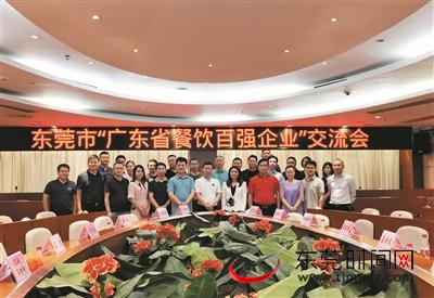▲东莞市“广东省餐饮百强企业”交流会昨日在东城举行 通讯员 袁淑玲 供图