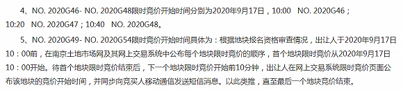 图片来源：南京土拍市场网