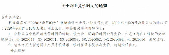 图片来源：南京土拍市场网