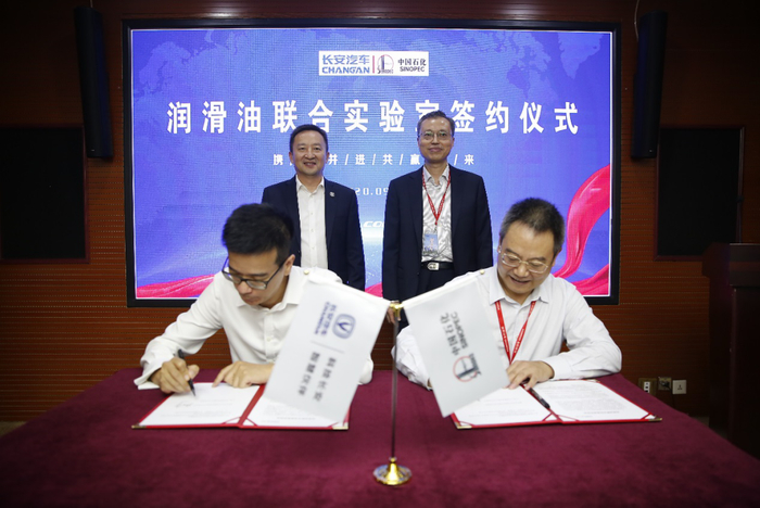 签约仪式现场。长安汽车供图