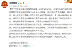 万达剧场回应“抗疫护士夫妻看演出身亡”：2人被解除劳动关系