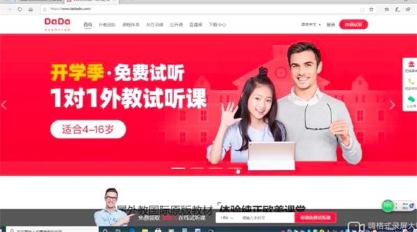 　DaDa线上少儿英语教育官网