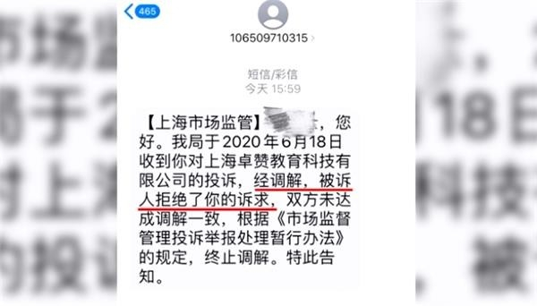 　DaDa英语拒绝家长的要求调解被终止