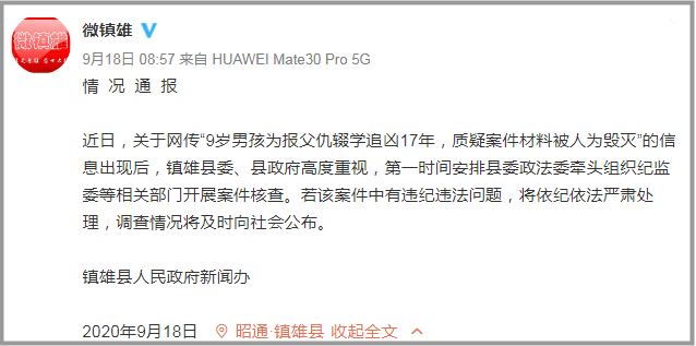 镇雄县委宣传部官方微博截图