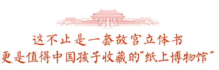 立体书还精心设计了 “故宫平面示意图”，上面清晰标注了宫殿编号，方便对应着一一“探访”。