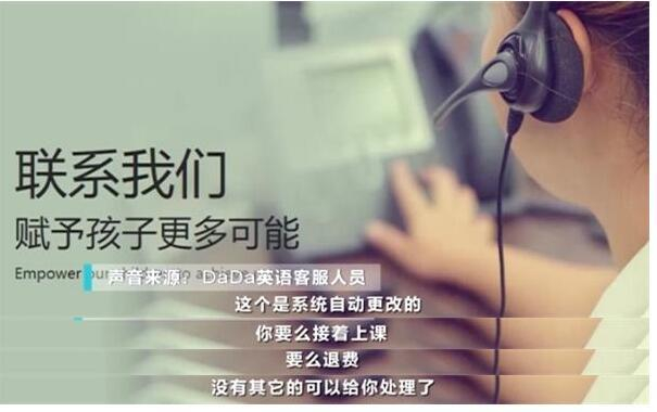 　DaDa英语客服人员